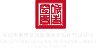 我想看真实的操逼片免费的现场操逼的有吗深圳市城市空间规划建筑设计有限公司
